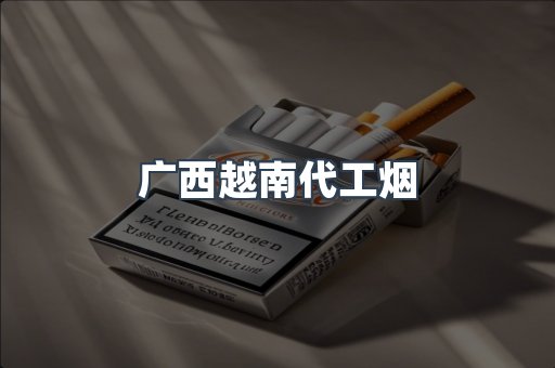 出口香烟